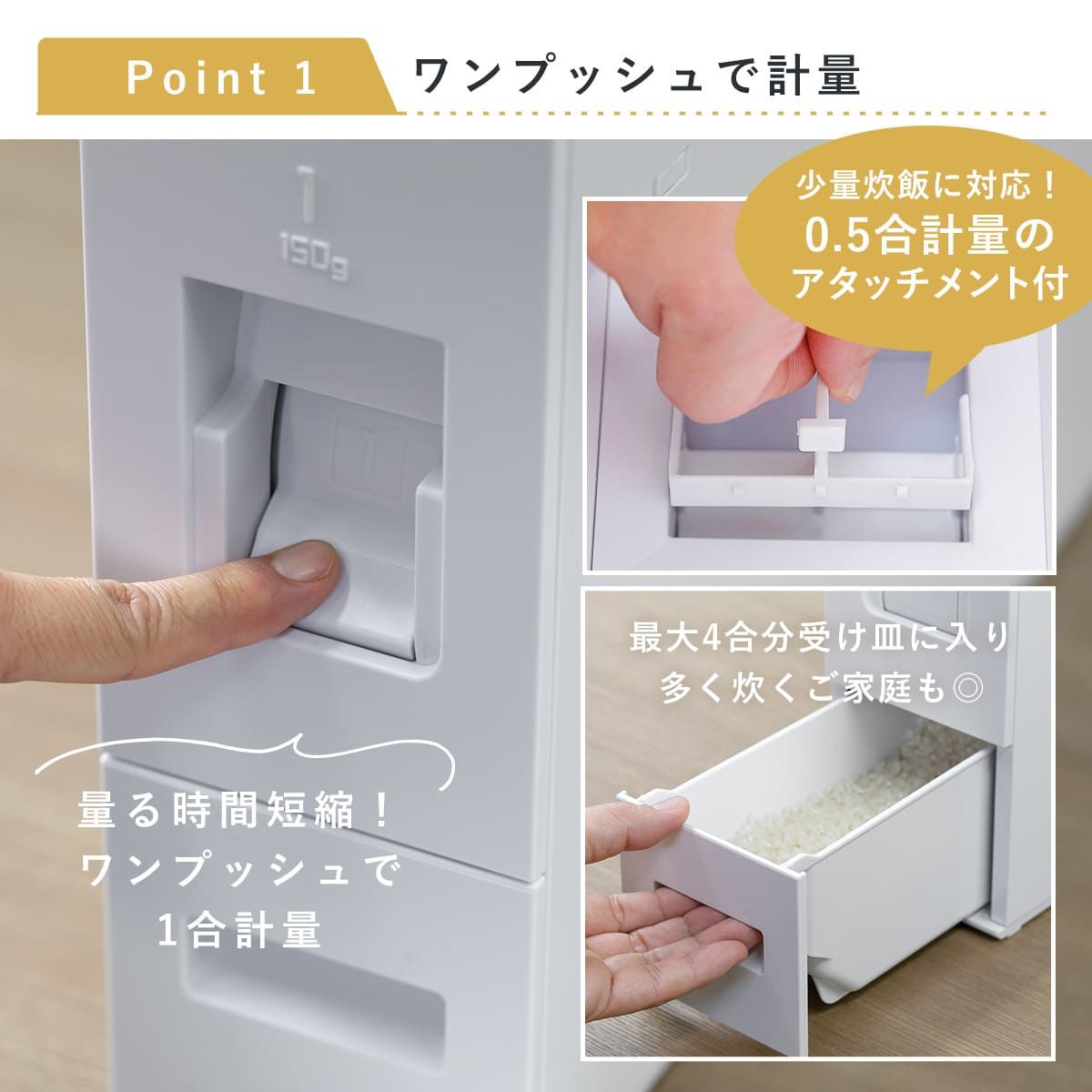 お米収納 計量