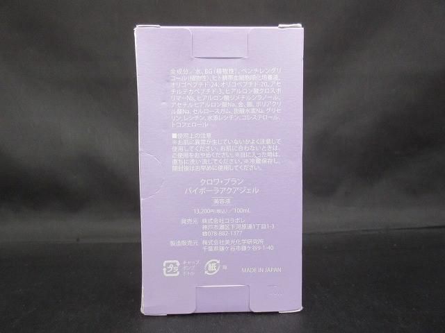 神秘の ♥ コスメ コラボレ クロワブラン バイポーラアクアジェル 100ml 活性美容液