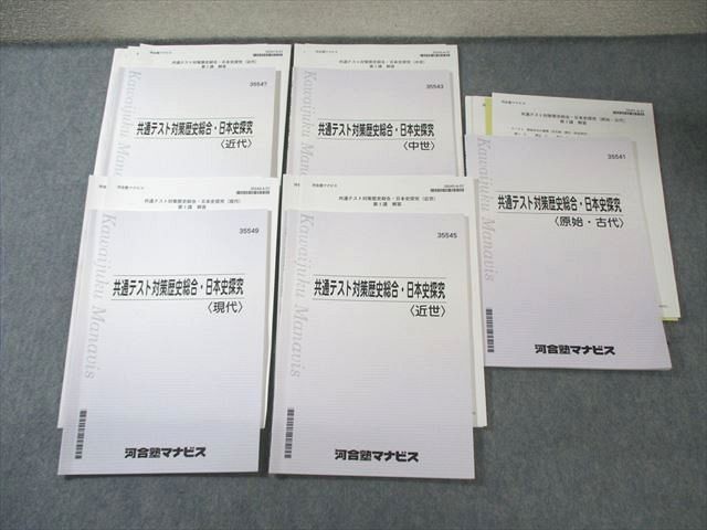 本 河合塾マナビス 日本史 10冊セット