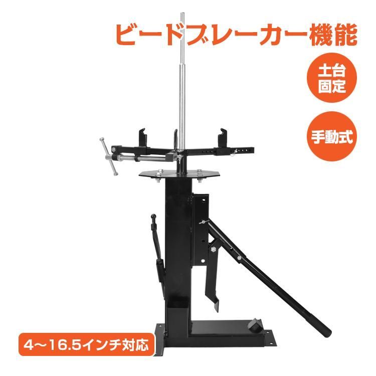 マルチ タイヤチェンジャー ビードブレーカー タイヤ交換 4〜16.5 ...