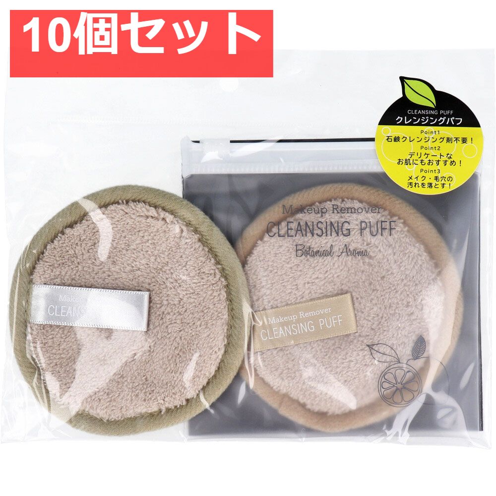 メイクアップリムーバー クレンジングパフ 2個入 ISP-CP2P 10個セット
