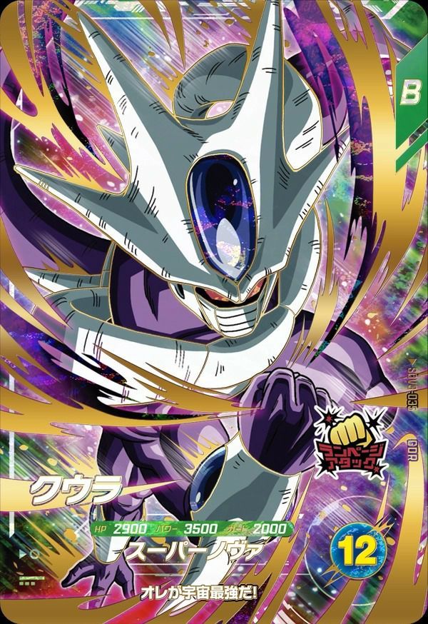 状態A クウラ GDR SDV3-035 ドラゴンボールスーパーダイバーズ DBSDV