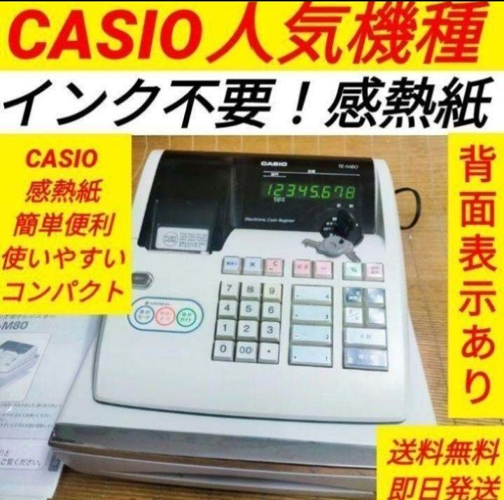 カシオレジスター　TE-300　 設定無料　 送料無料人気機種　913338 TE-300｜電子レジスター［POSレジ・ネットレジ］ - CASIO