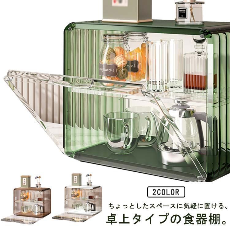 ミニ食器棚 2段 キッチン 扉付 ラック 卓上 棚 ロータイプ 収納ボックス 上置き ミニ食器棚 収納ケース おしゃれ 収納 スリム 小さい アンティーク調 卓上収納 キッチンラック カウンター上 