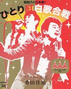 【２点セットで‼️】桑田佳祐/昭和八十三•八十八年度!ひとり紅白歌合戦〈2枚組〉 新品未開封】昭和八十三年度! ひとり紅白歌合戦 [Blu-ray] 桑田