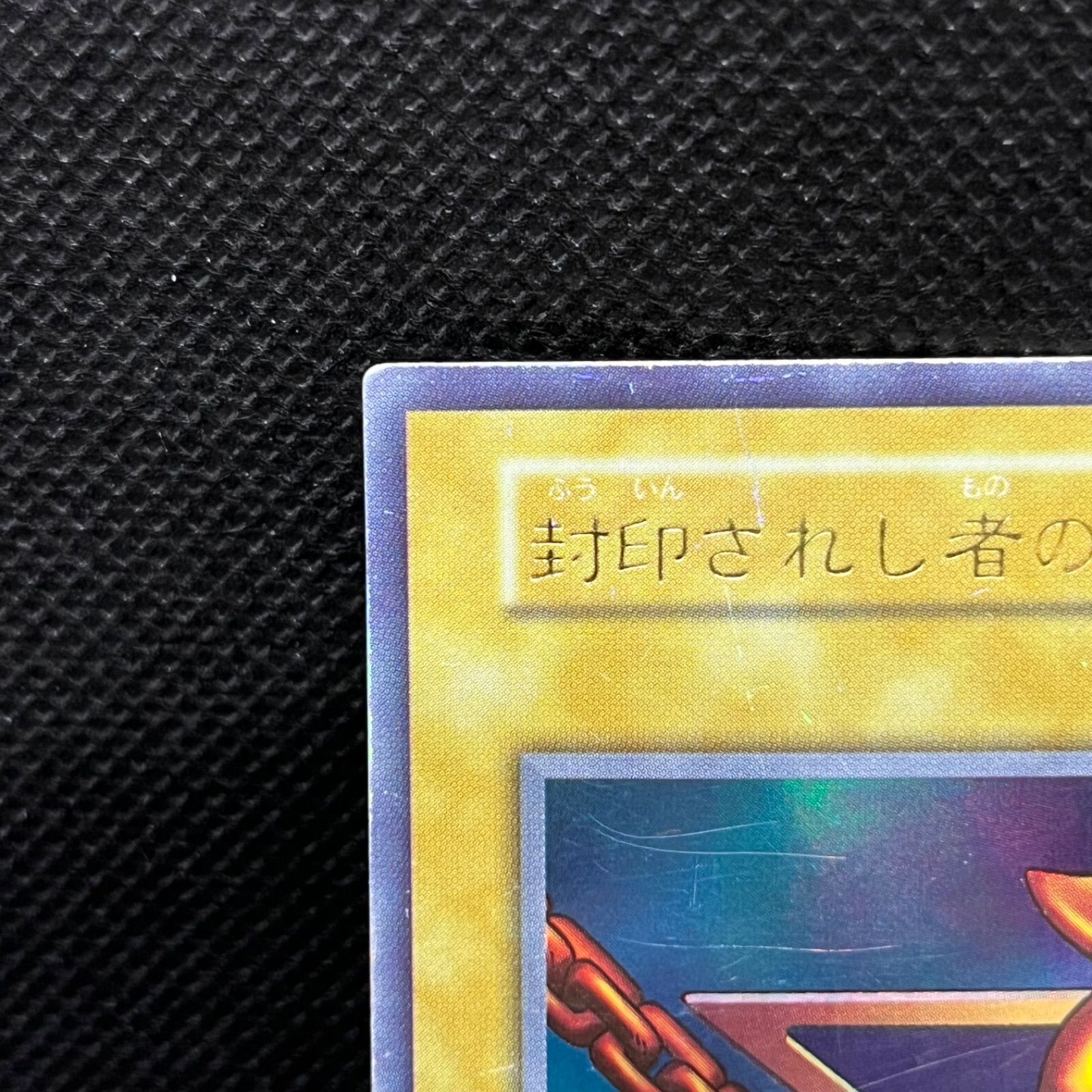 PSA9】封印されしエクゾディア ウルトラレア 遊戯王 美品 初期