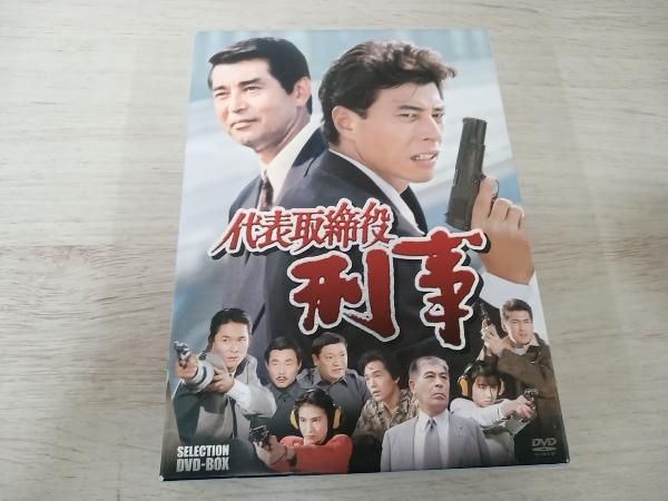 [DVD] 代表取締役刑事 セレクション BOX