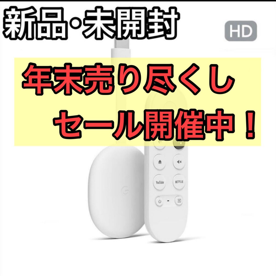 Google Chromecast 現品のみ