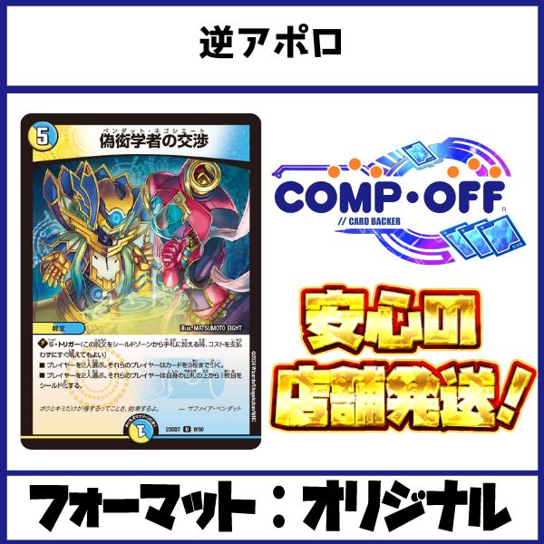 デュエルマスターズ デッキ 逆アポロ 環境 ５０枚 デュエルマスターズ デッキ 逆アポロ 環境 50枚 - メルカリ
