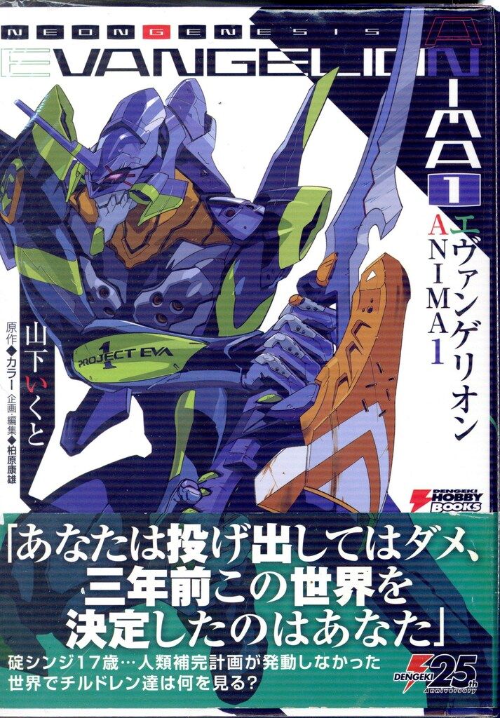 KADOKAWA 山下いくとエヴァンゲリオン ANIMA 全5巻セット セット
