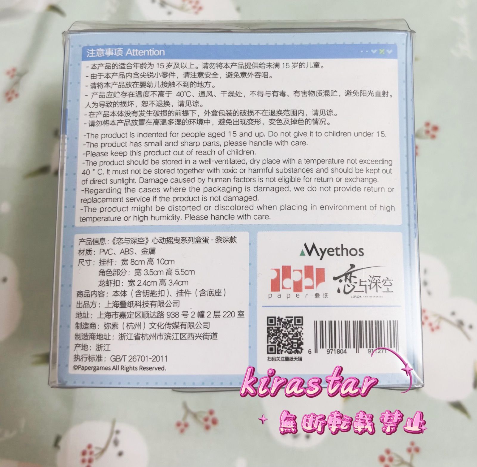 セイヤ ミニフィギュア