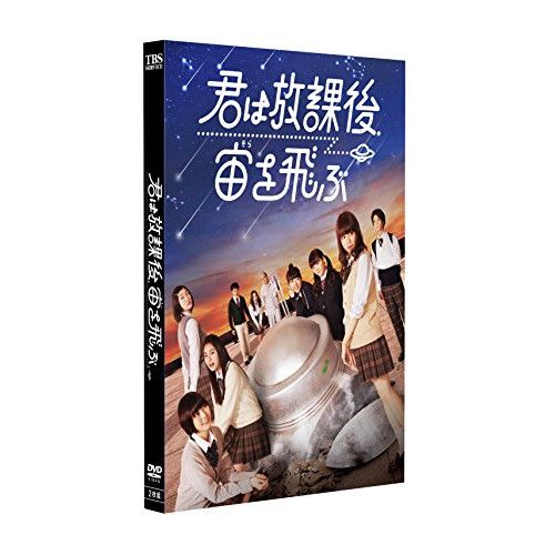 DVD 真山りか 安本彩花 星名美怜 柏木ひなた 小林歌穂 中山莉子 君は放課後 宙を飛ぶ HPBR-280