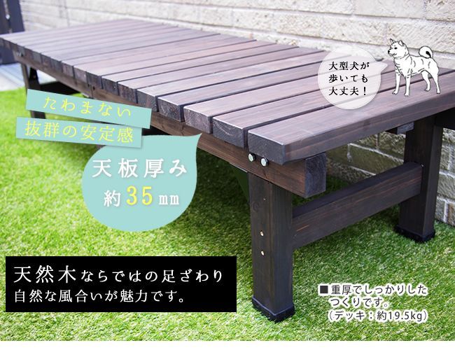 デッキ縁台