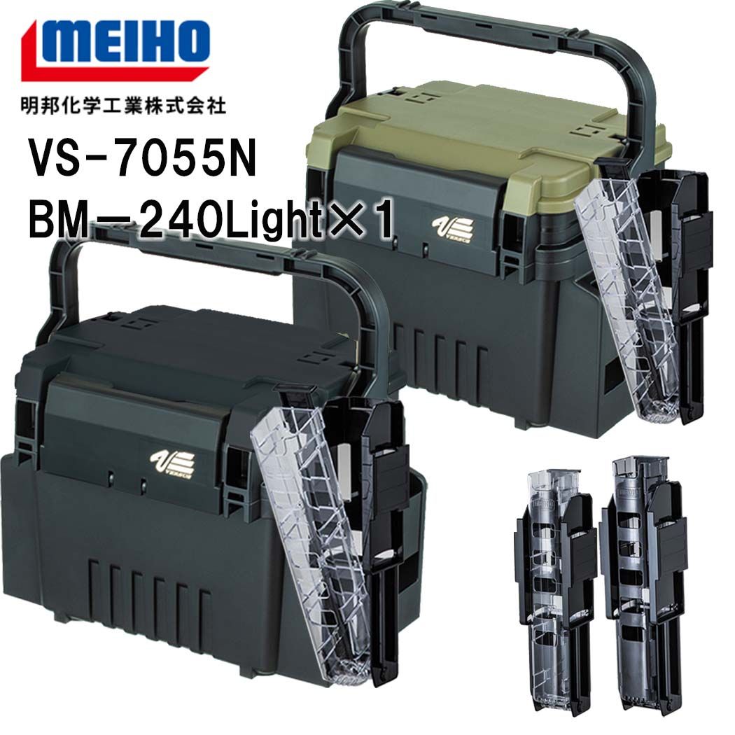 メイホウMEIHO VS-7055N BM-240 Slide×1 タックルボックス ロッドスタンド1台セット