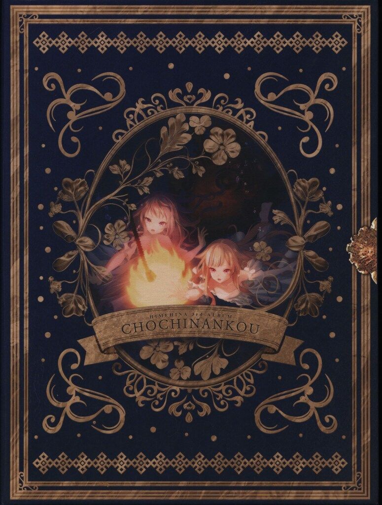 ネット|配信者CD ヒメヒナ 提灯暗航|HIMEHINA 3rd Album 初回生産 豪華盤