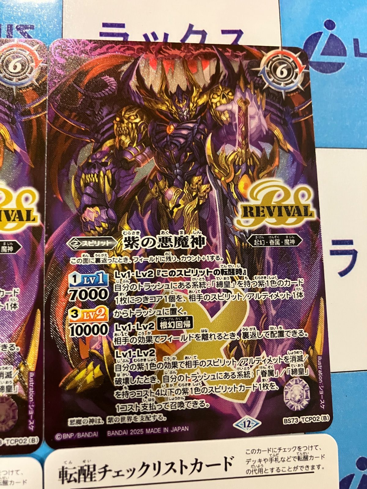 最安値 バトスピ 紫の世界 紫の悪魔神 シークレット 3枚 最安値 バトスピ 紫の世界 紫の悪魔神 シークレット 3枚