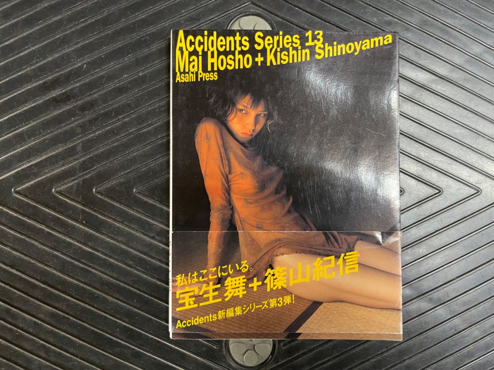 宝生舞 写真集 Accidents Series13 篠山紀信 初版第1刷 - メルカリ