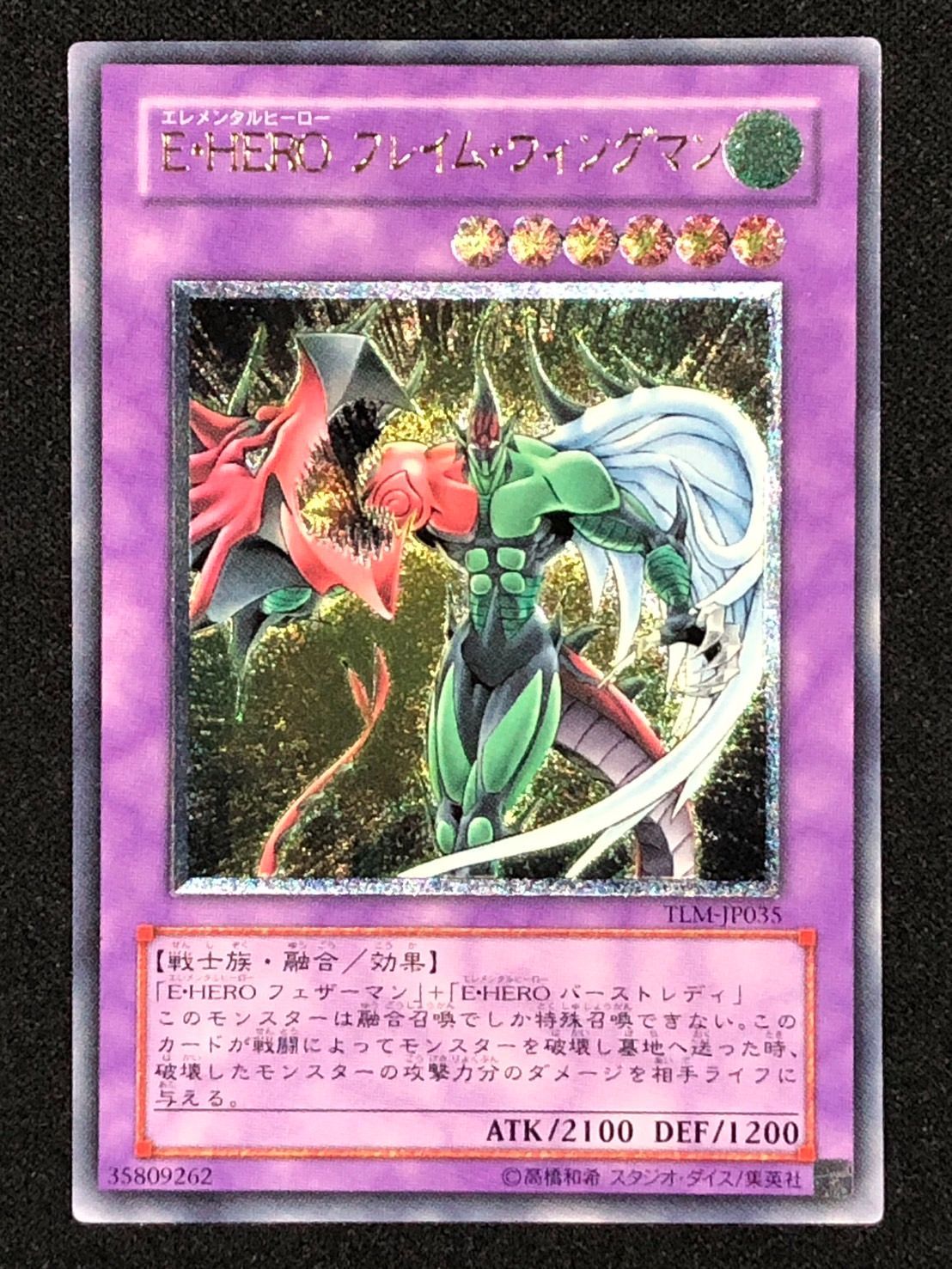 遊戯王 E HEROシャイニングフレアウィングマン 美品 PSA10鑑定済