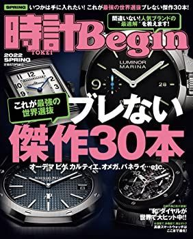 時計 Begin (ビギン) 2022春号 vol.107