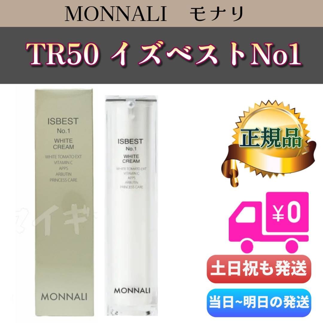 MONNALI モナリ ISBEST No.1 ホワイトクリーム イズベスト MONNALI