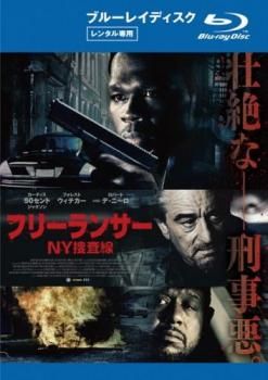(未使用･未開封品)　フリーランサー NY捜査線 [Blu-ray] 60wa65s フリーランサー NY捜査線 ブルーレイディスク【洋画 中古 Blu
