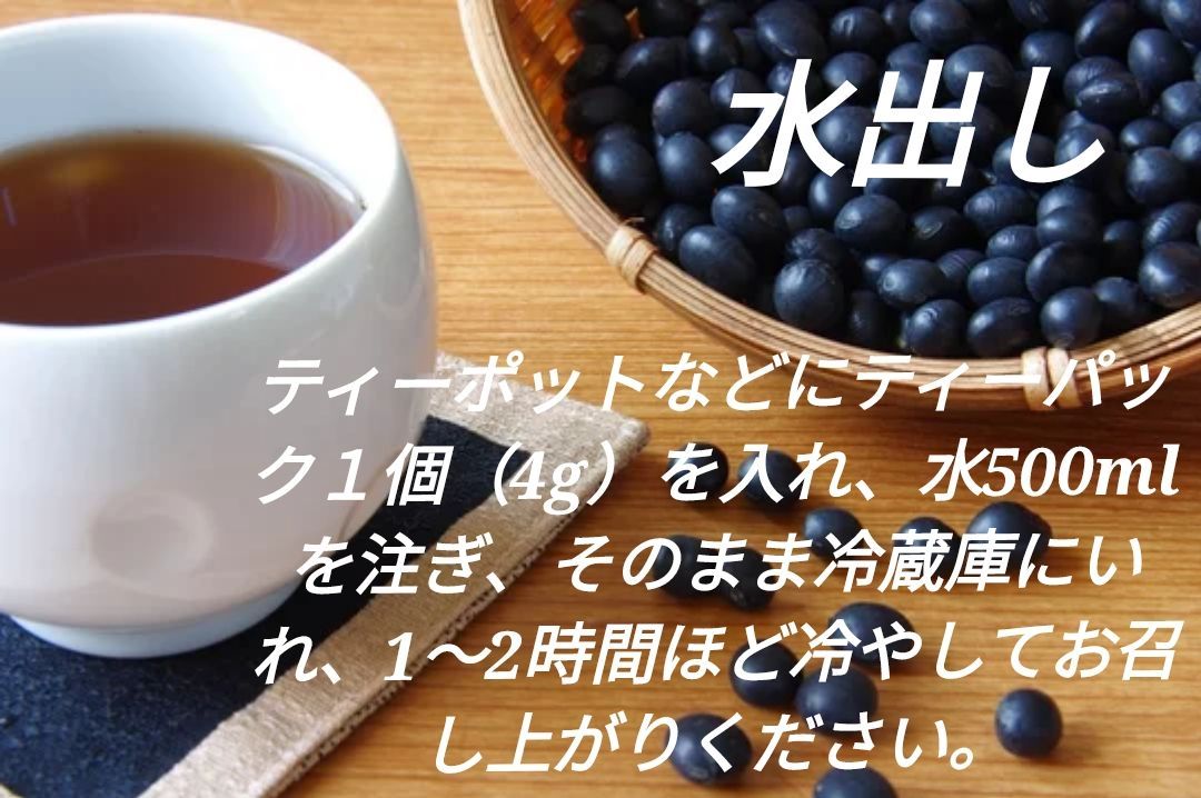 黒豆茶　4ｇ×50包