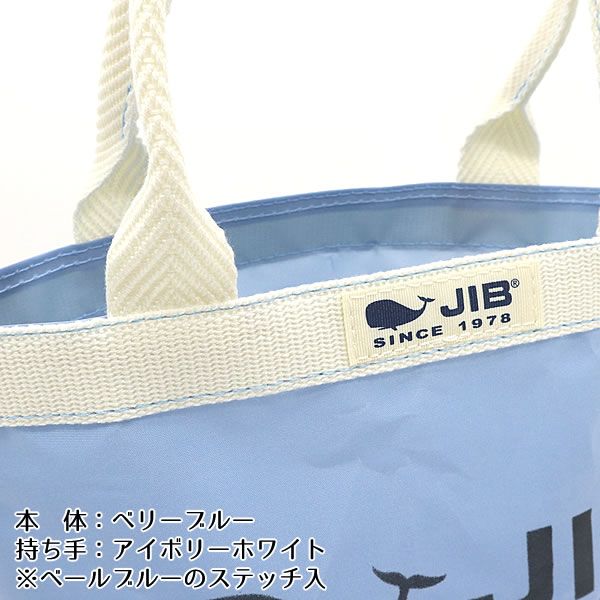 ジブ　JIB ヴェリーブルー　ssサイズ JIB オープントートインナージップ SSサイズ TFSS ヴェリー