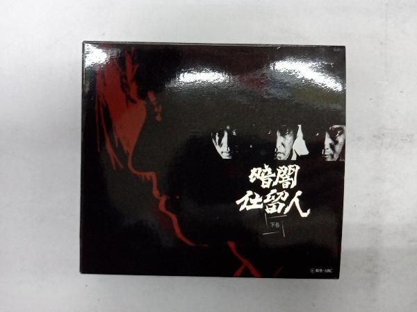 未開封 DVD-BOX 暗闇仕留人 初回限定版 上巻+下巻 Amazon.co.jp: 暗闇仕留人 上巻 [DVD] : 藤田まこと, 石坂浩二