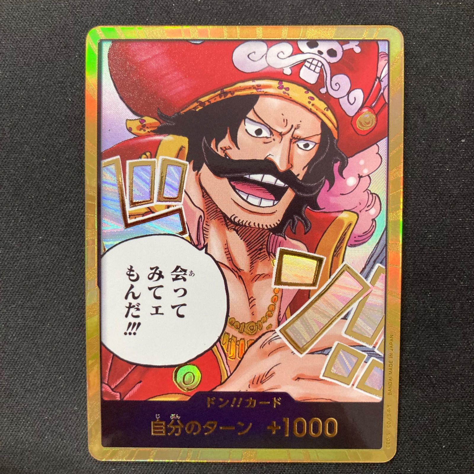【美品】ワンピースカードゲーム　ゴール・D・ロジャー スーパーパラレル ×1枚 ワンピース ゴール・D・ロジャー 金ドンカード スーパーパラレル