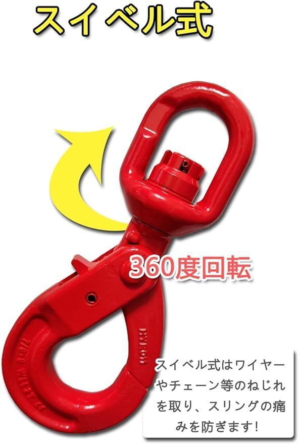 スイベルフック 回転式 ロックフック 3.15tセルフロッキング