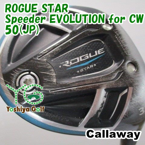 通販限定 フェアウェイウッド キャロウェイ ROGUE STAR/Speeder EVOLUTION for CW 50(JP)/SR/15[115944]