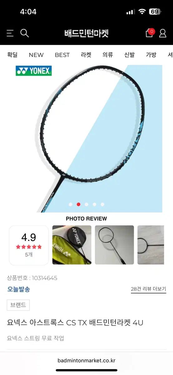ヨネックス YONEX ASTROX アストロクス ラケット