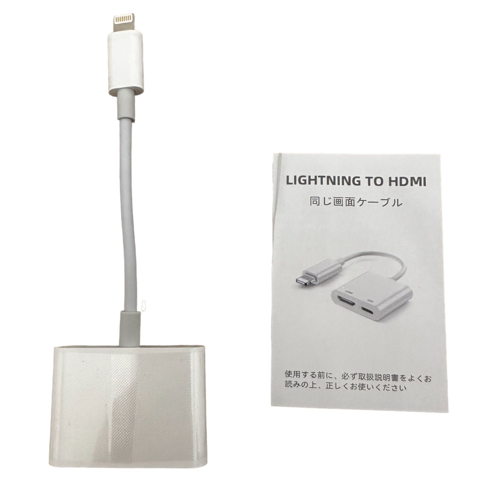 Apple Lightning l 惜しい AVアダプタ HDMI変換ケーブル