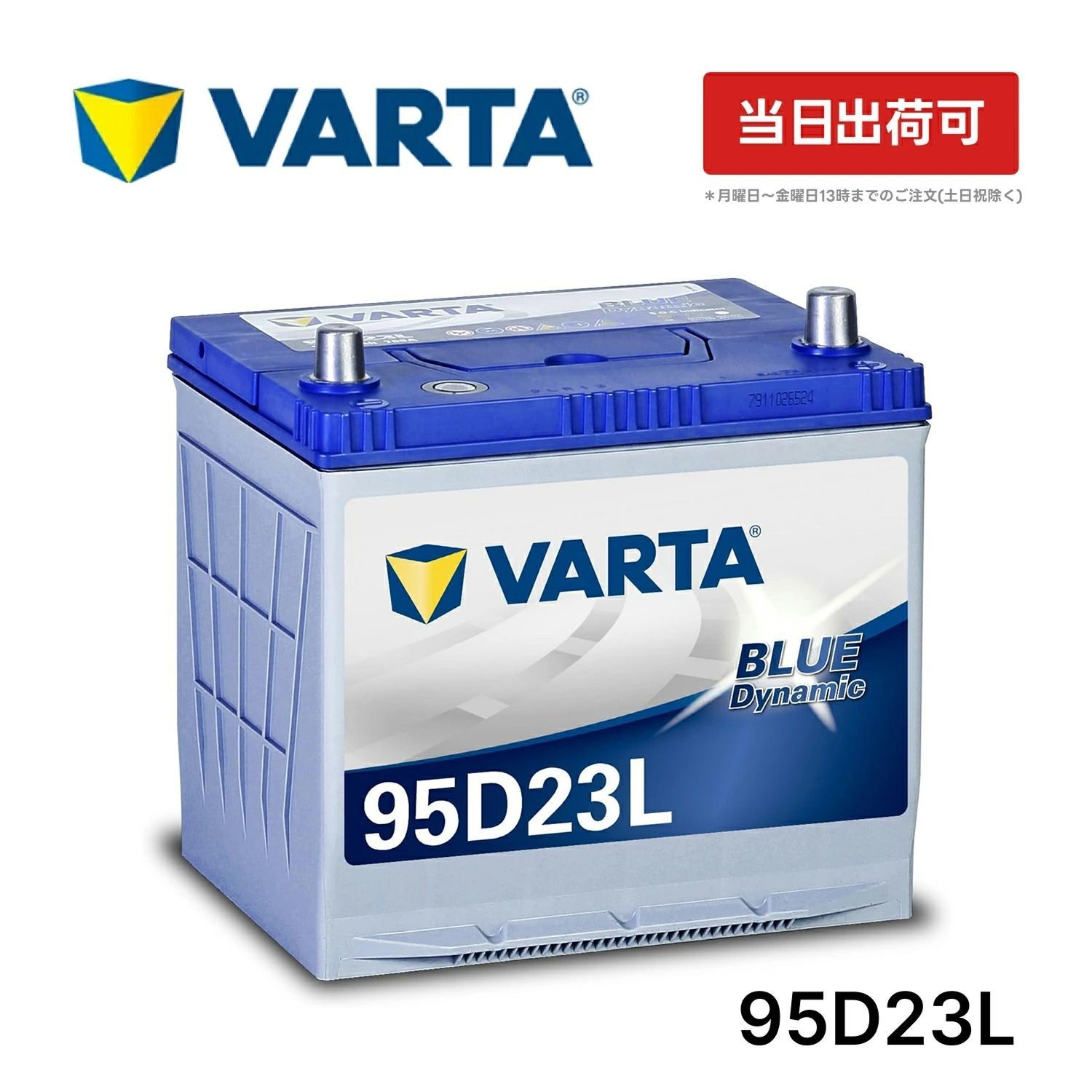 VARTA ブルーダイナミック 95D23L 国産車用 バッテリー | 横幅230mm