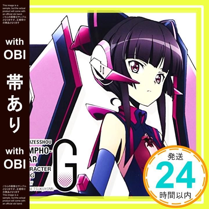 帯あり 戦姫絶唱シンフォギアG キャラクターソング5 CD 月読調 南條愛乃 ? 上松範康? 菊田大介 月読調 南條愛乃 _07