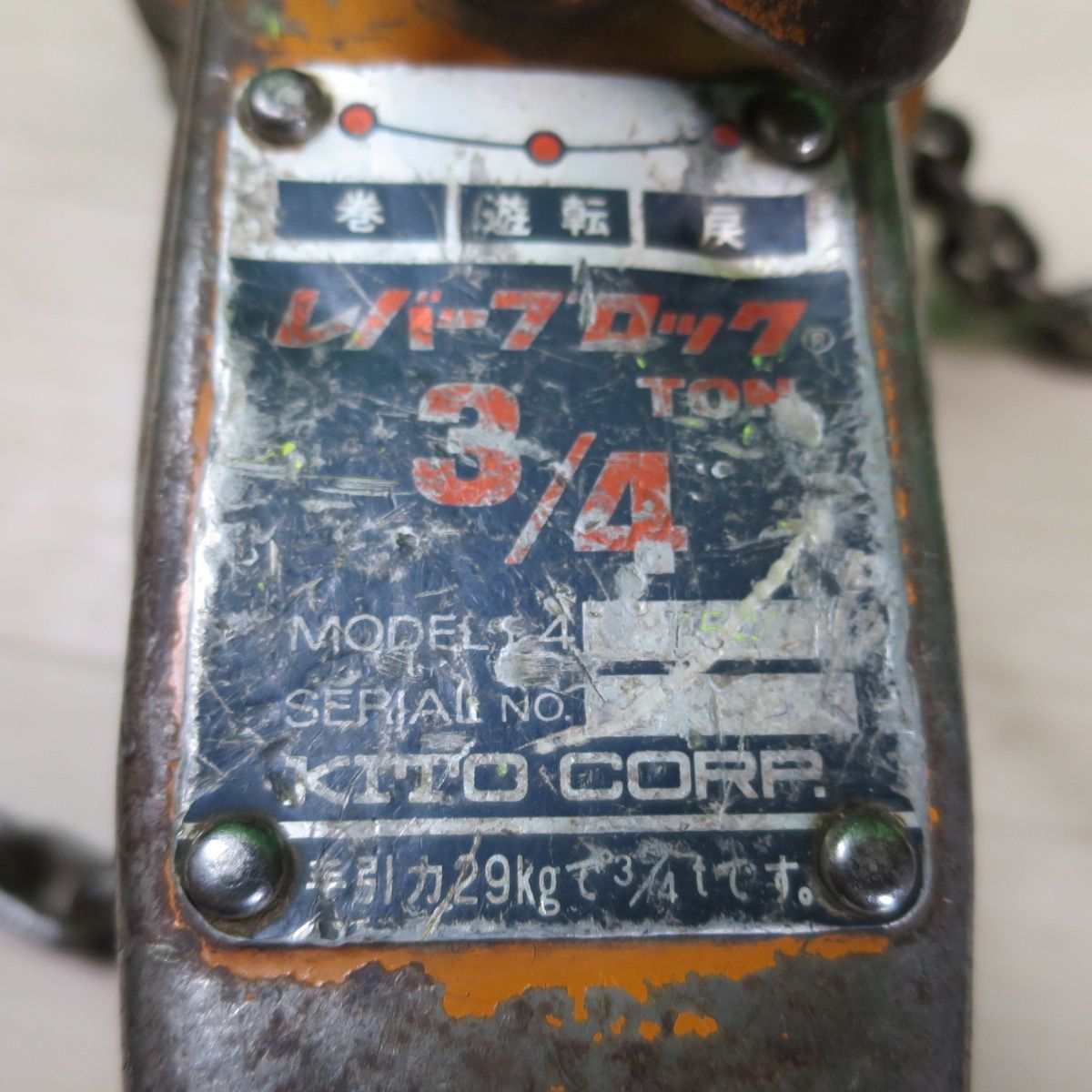 大注目！ KITO キトー レバーブロック 3 4TON L4 工具 0.75ton 0.75トン 750kg 荷締め機 荷締機 ガッチャ