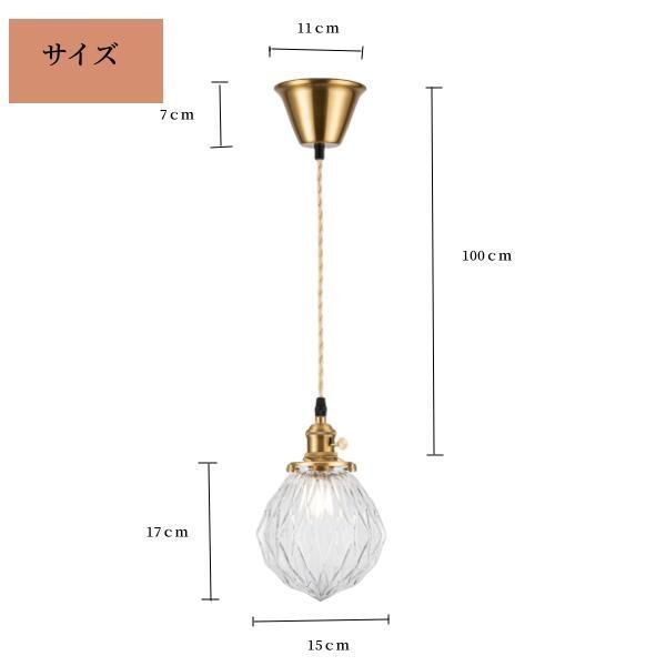 ペンダントライト 1灯 LED対応 ダイニング用 食卓用 ガラス かわいい