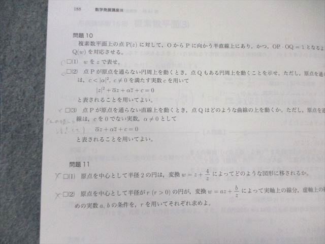 鉄緑会 高2 数学基礎・発展講座/実戦講座III テキスト/問題集 2021