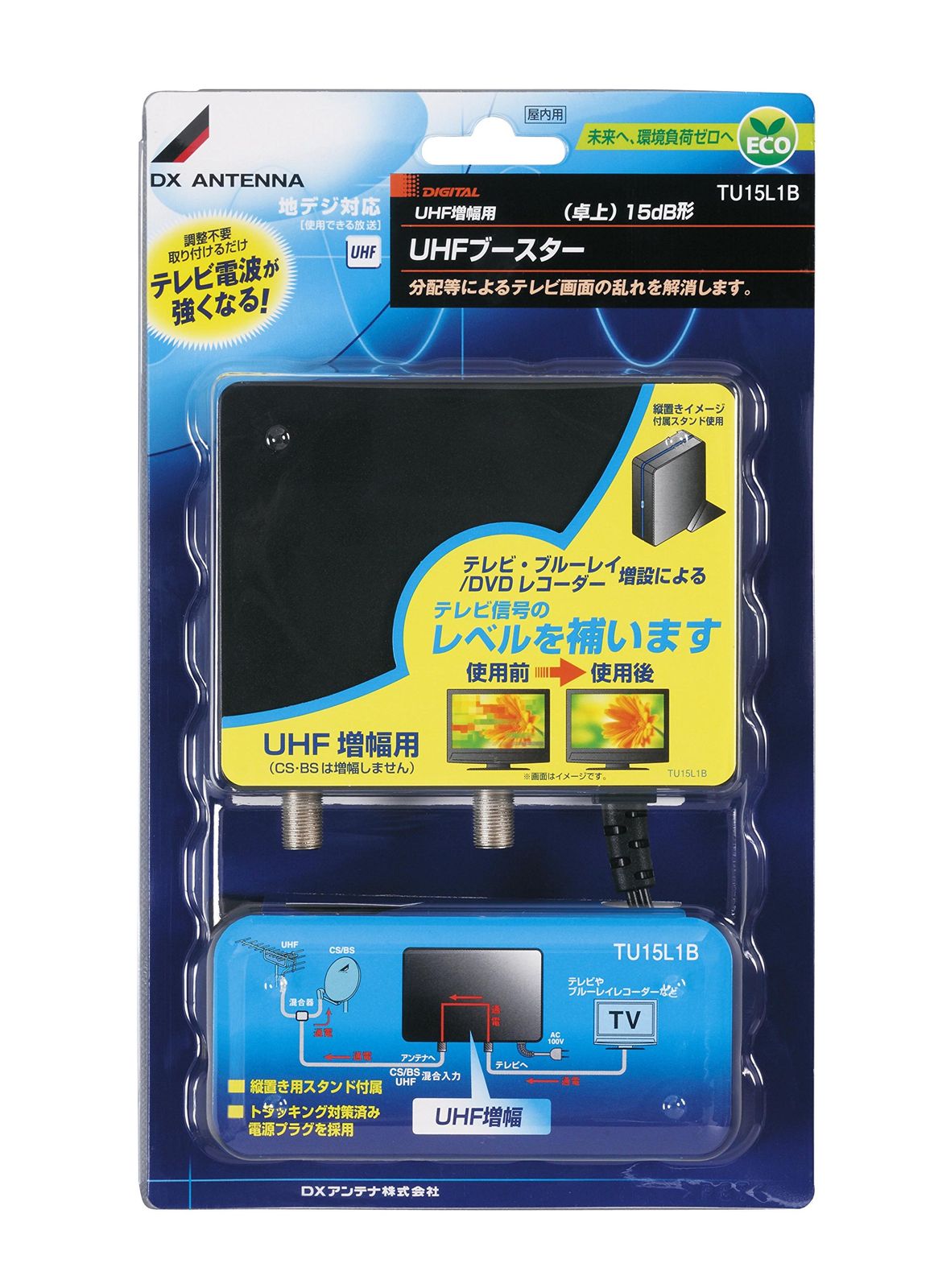 DXアンテナ UHFブースター