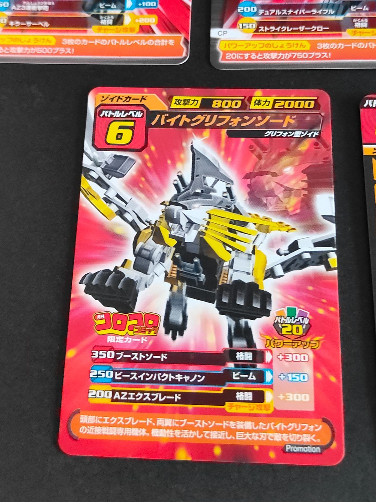 ゾイド プロモーションカード等 19枚セット ゾイド プロモーションカード等 19枚セット