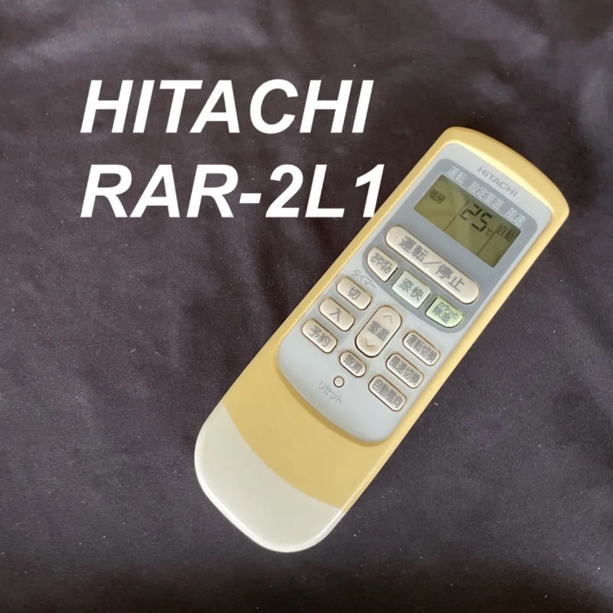 日立 HITACHI RAR-2L1 リモコン エアコン 除菌済み 空調 RC2554 - メルカリ