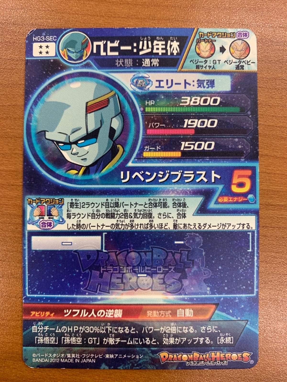 スーパードラゴンボールヒーローズPSA10 HG2- SEC ベビー:少年体 スーパードラゴンボールヒーローズ ベビー：少年体 HG2-SEC