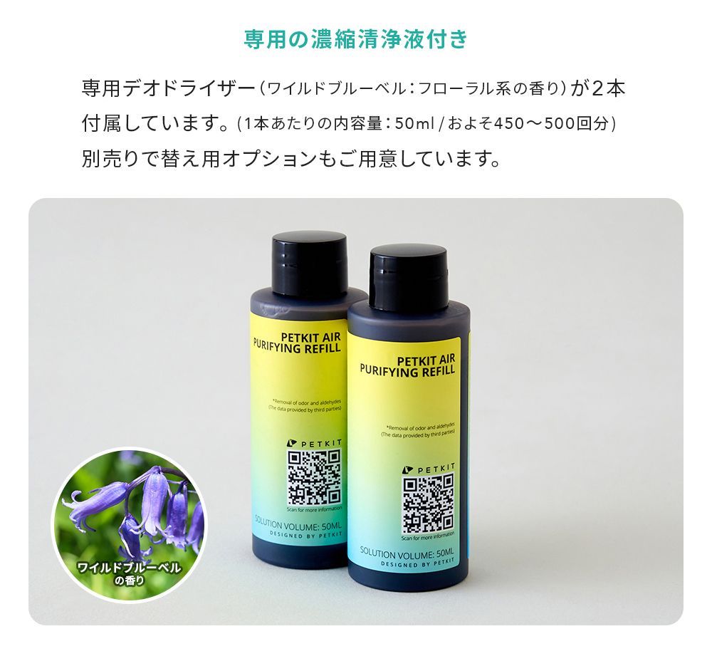 PETKIT】スマートスプレー PURA MAX / MAX2 専用 対応 消臭 PETKIT】スマートスプレー PURA MAX / MAX2 専用 対応 消臭