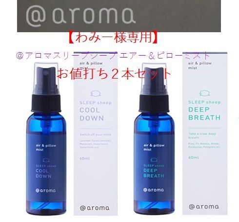 AROMA】スリープシープ エアー&ピローミスト 60ml【ディープブレス