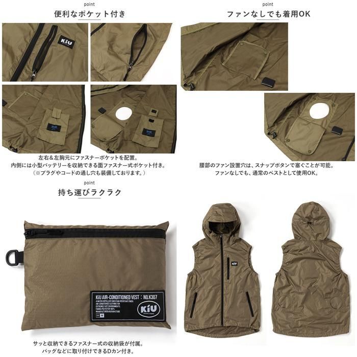 KiU 空調服＋スターターキット セット ベスト カーキ Sサイズ キウ