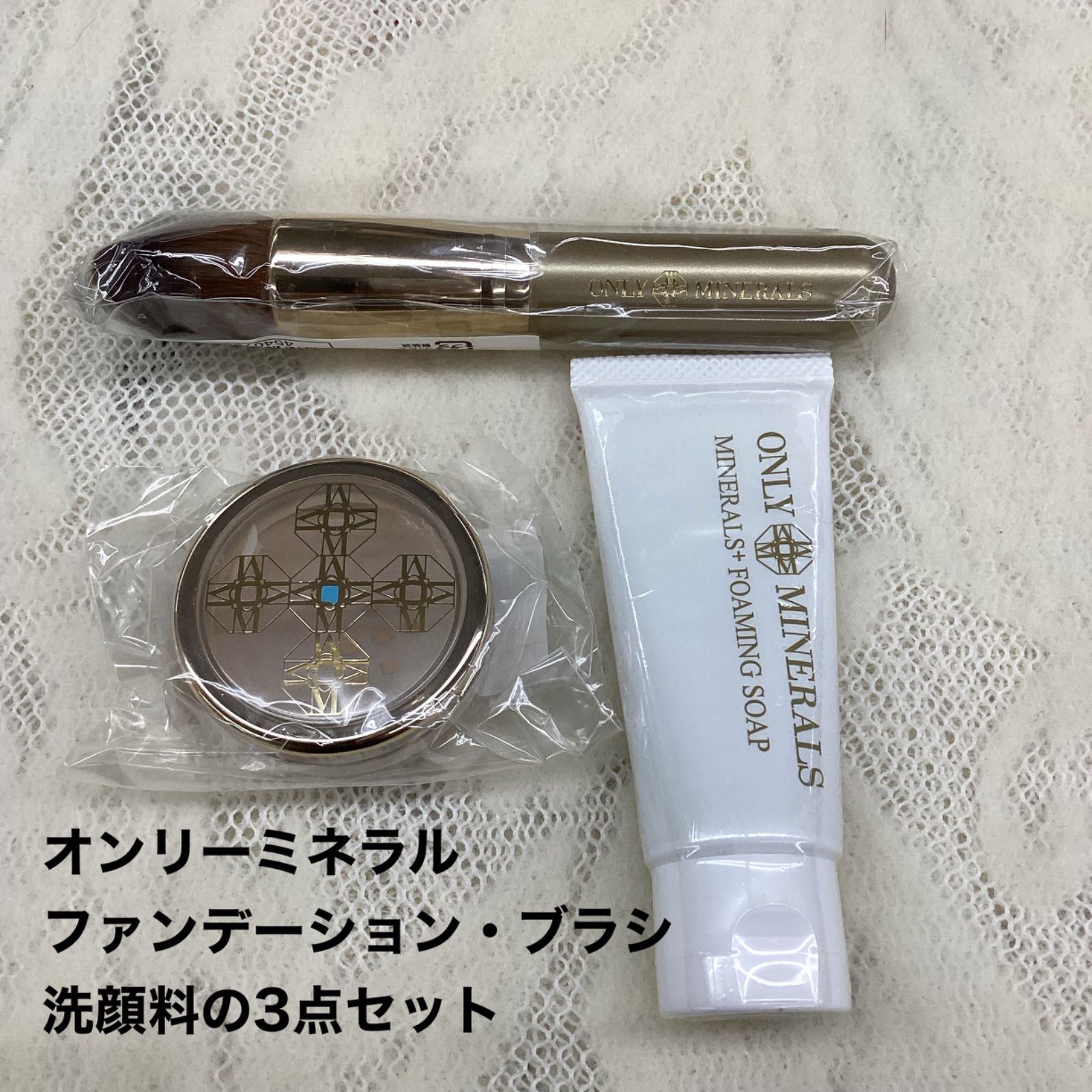 新品未使用/オンリーミネラル ファンデーション・ブラシ・洗顔料3点お