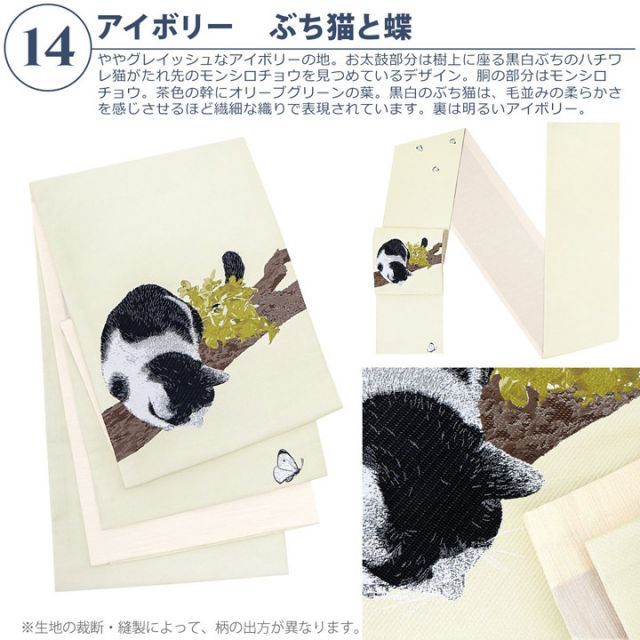 種類17：17月七宝 京袋帯 単品 数量限定 KIMONOMACHI オリジナル 「きもの福袋から飛び出したオリジナル帯」 ポリエステル 名古屋帯 普段着着物用  黒猫 帯