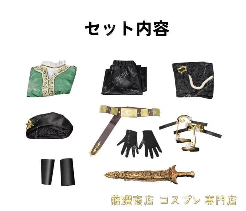 演繹の星 コスプレ衣装