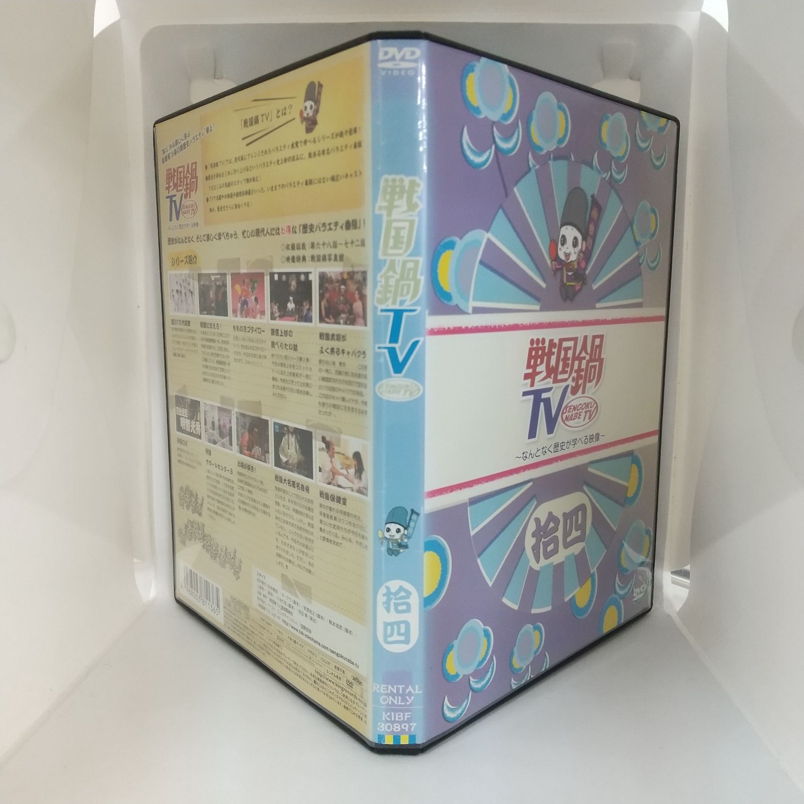 戦国鍋TV 拾〜拾伍【初回限定版あり】DVD &amp;CDセット Amazon.co.jp: 戦国鍋TV~なんとなく歴史が学べる映像~ 拾伍