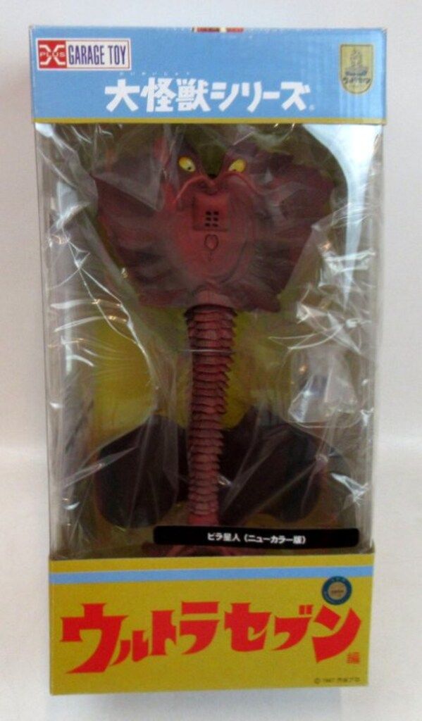 【y.m】エクスプラス　大怪獣シリーズ　ビラ星人 大怪獣シリーズ 宇宙蝦人間 ビラ星人 (完成品) - ホビーサーチ